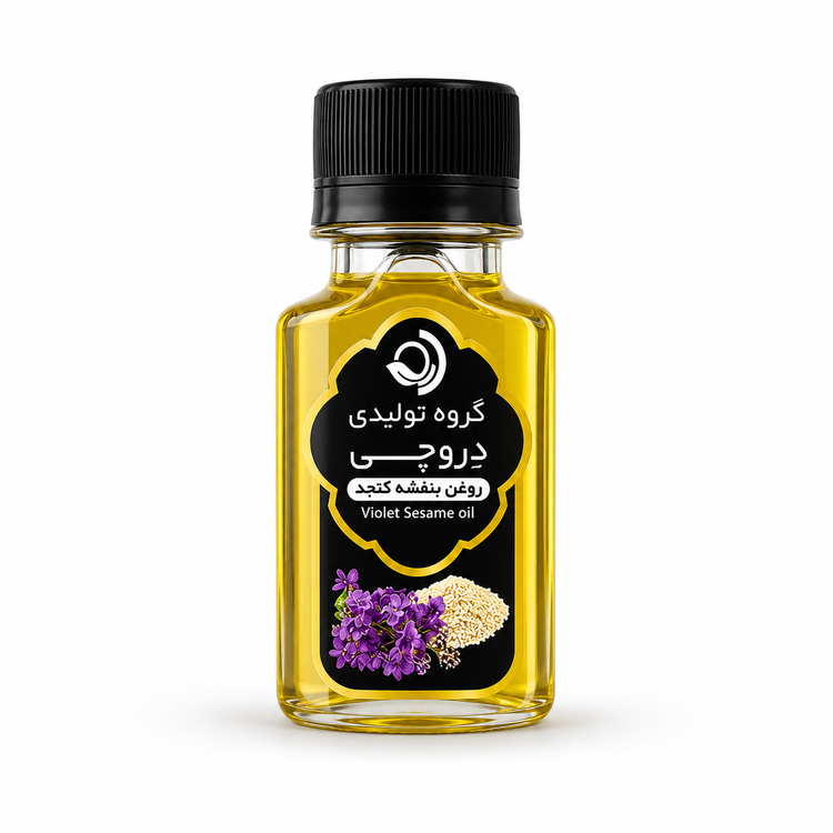 روغن بنفشه کنجد دروچی